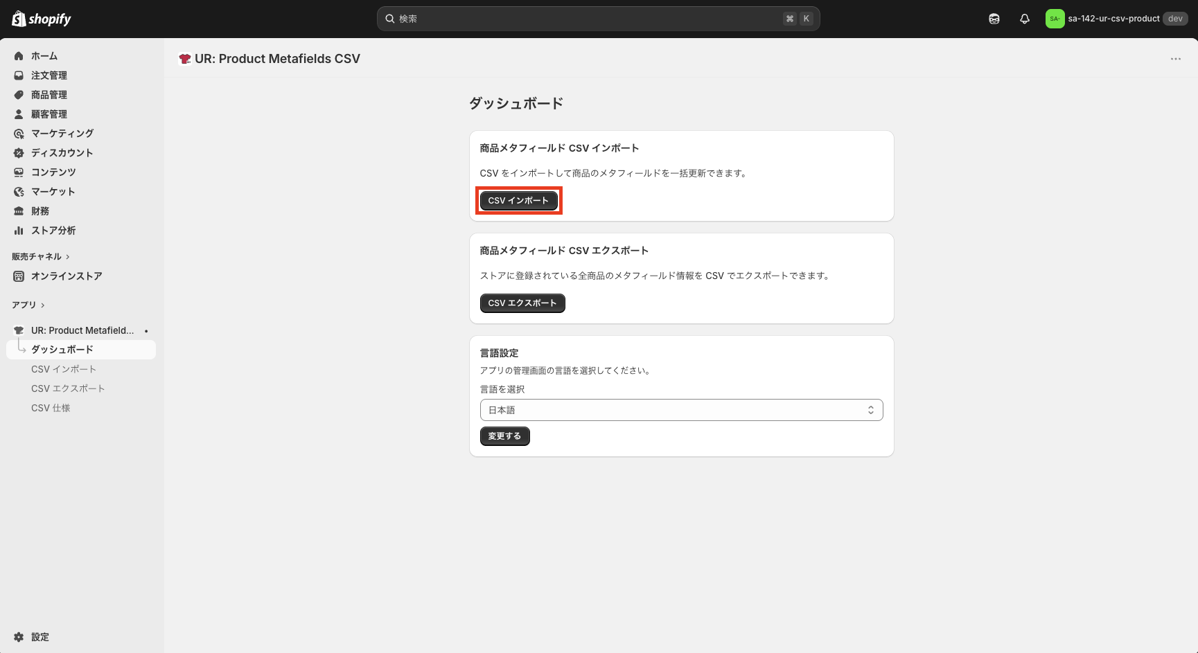 ダッシュボードのCSVインポートセクション