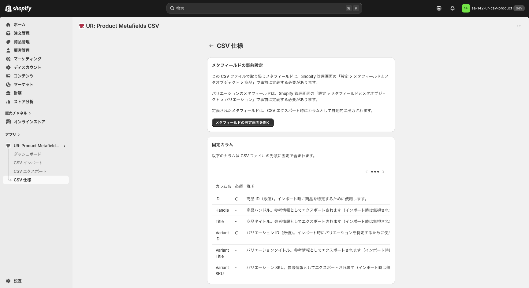 CSV仕様ページのカラム一覧