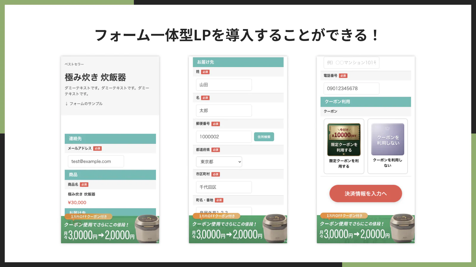 フォーム一体型LPを導入することができる!
