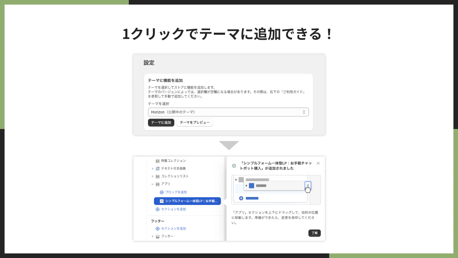1クリックでテーマに追加できる!
