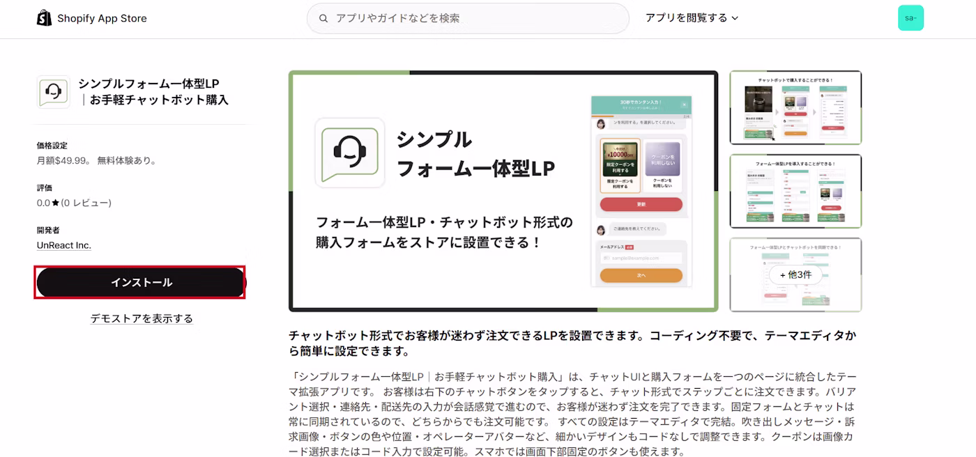 アプリ詳細画面のインストールボタン
