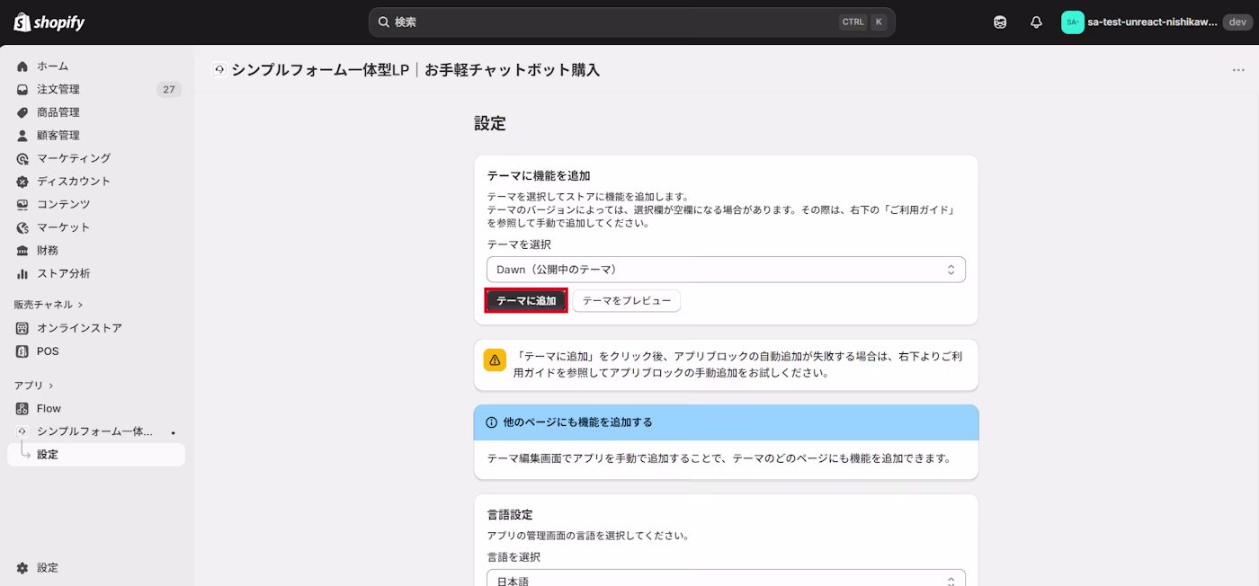 テーマ選択と「テーマに追加」ボタン