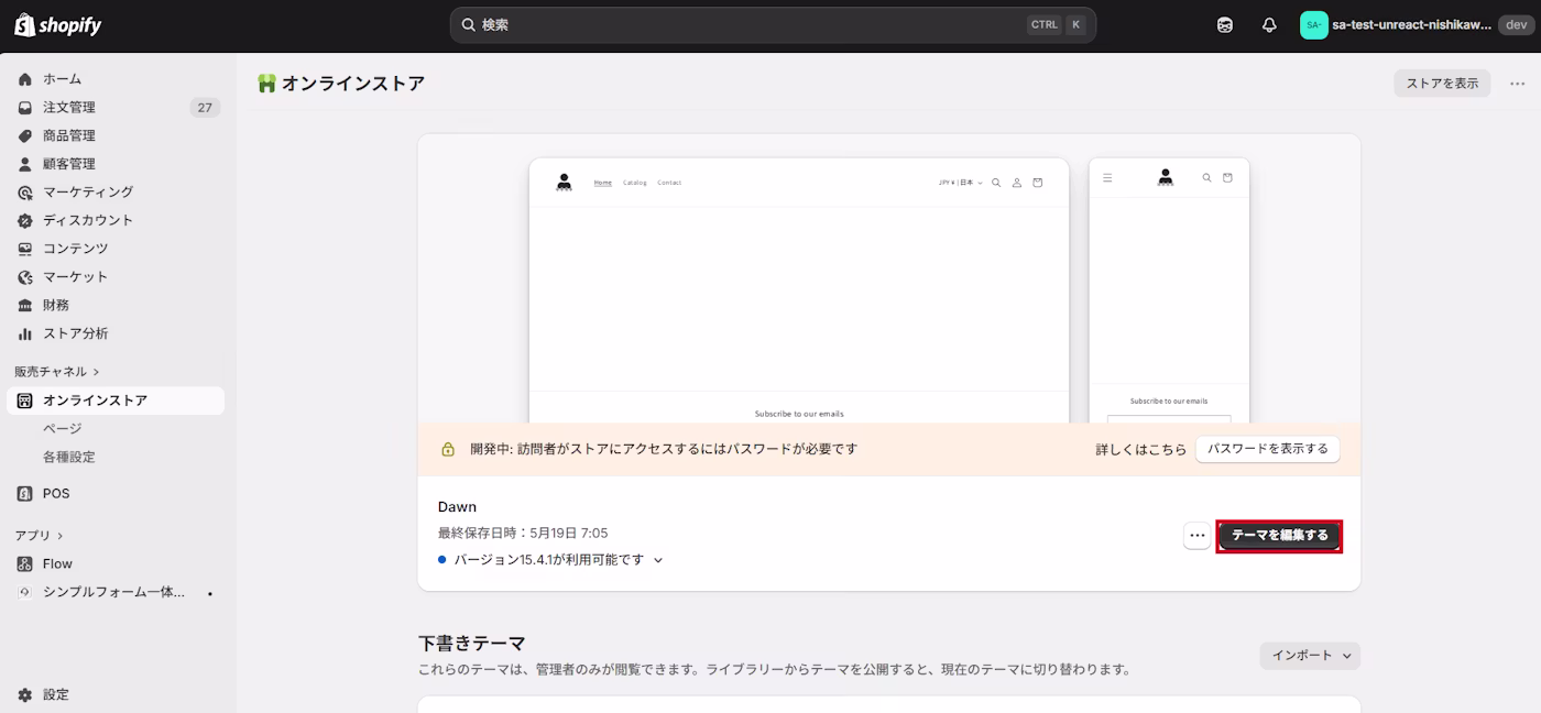 テーマのカスタマイズボタン