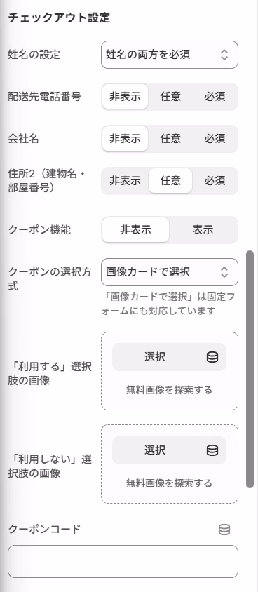 チェックアウト設定の設定画面
