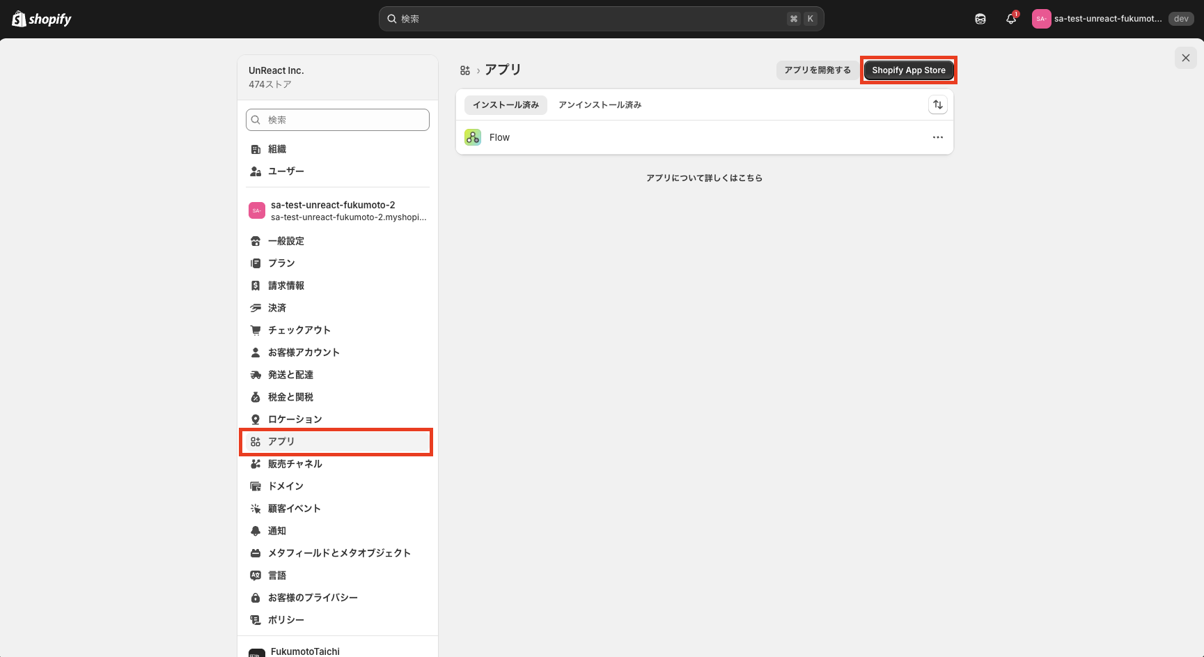 設定画面で「アプリと販売チャネル」から App Store に遷移する様子