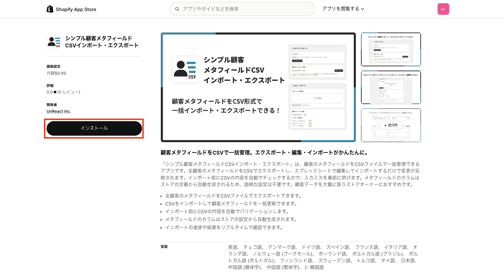 アプリ詳細画面のインストールボタン