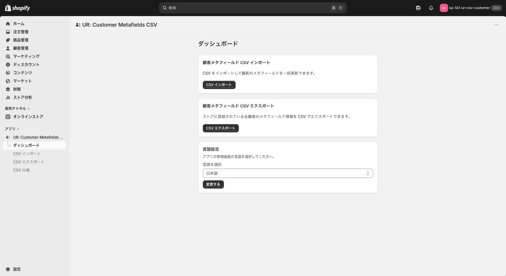 アプリのダッシュボード画面全体