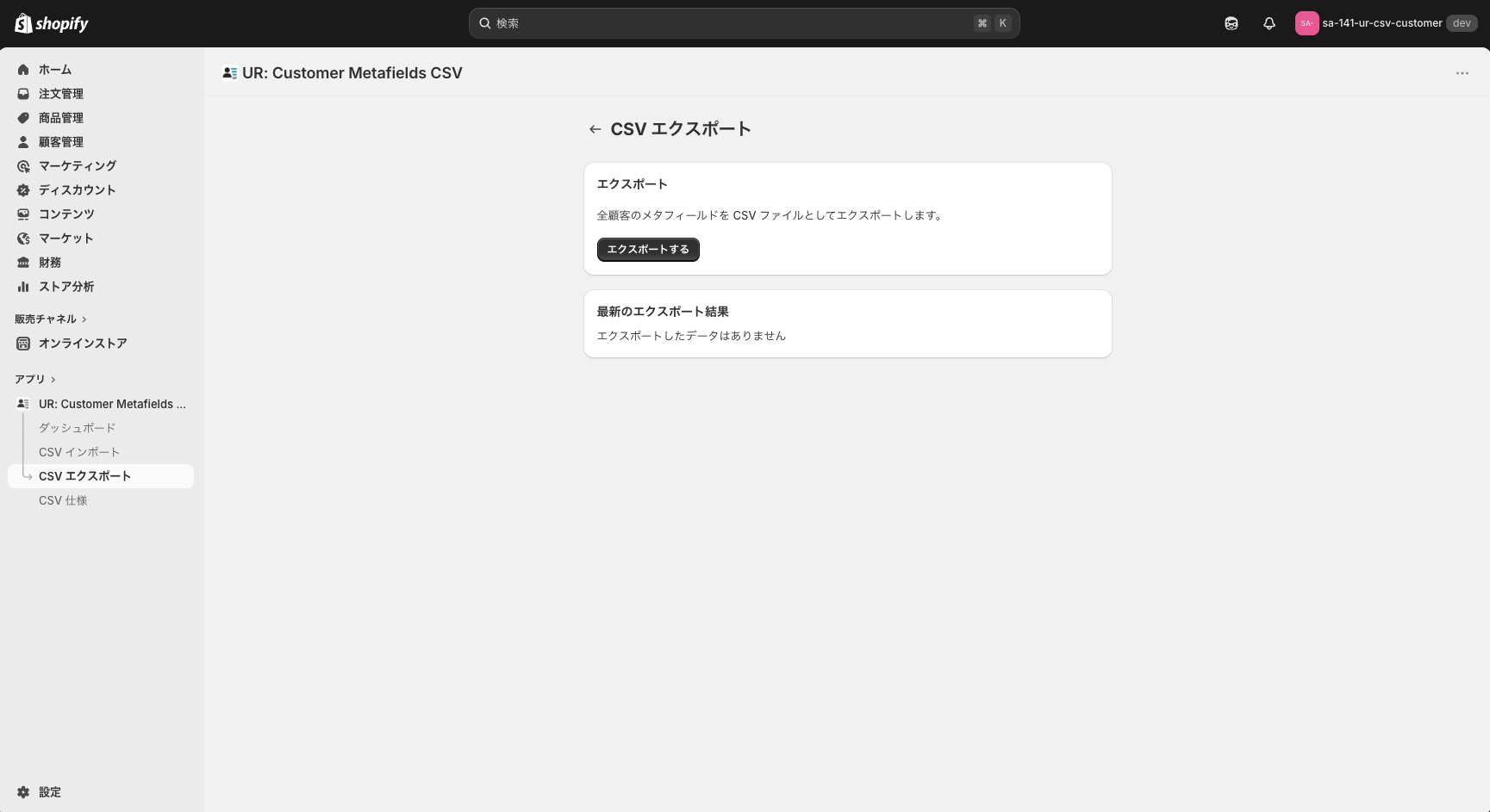CSV エクスポート画面全体