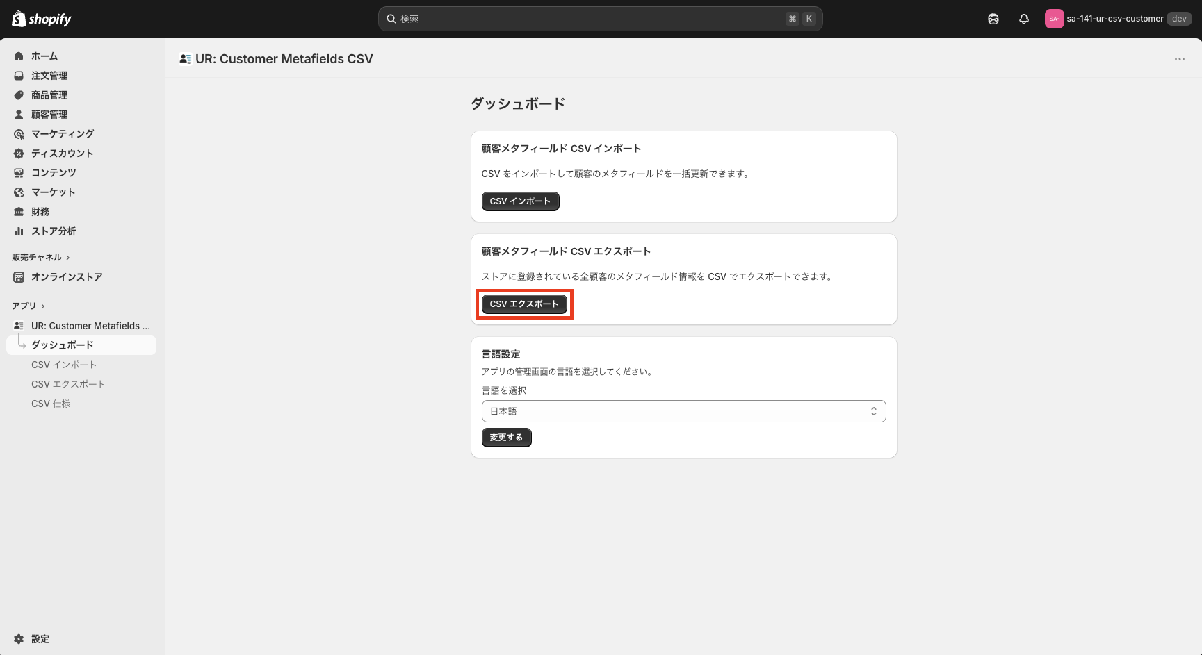 ダッシュボードの「CSV エクスポート」カードからエクスポート画面へ移動する様子