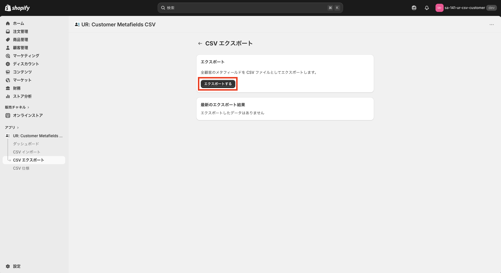 CSV エクスポート画面で「エクスポートする」ボタンをクリックする様子