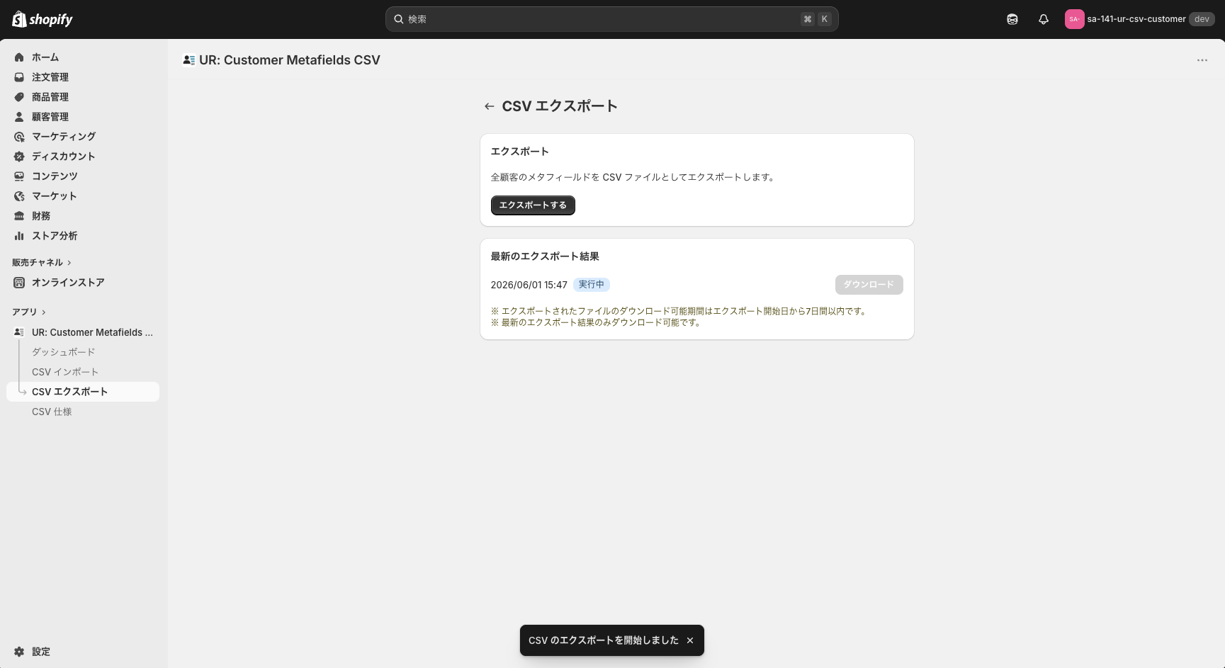 「最新のエクスポート結果」エリアにエクスポート日時と処理中のステータスが表示されている様子