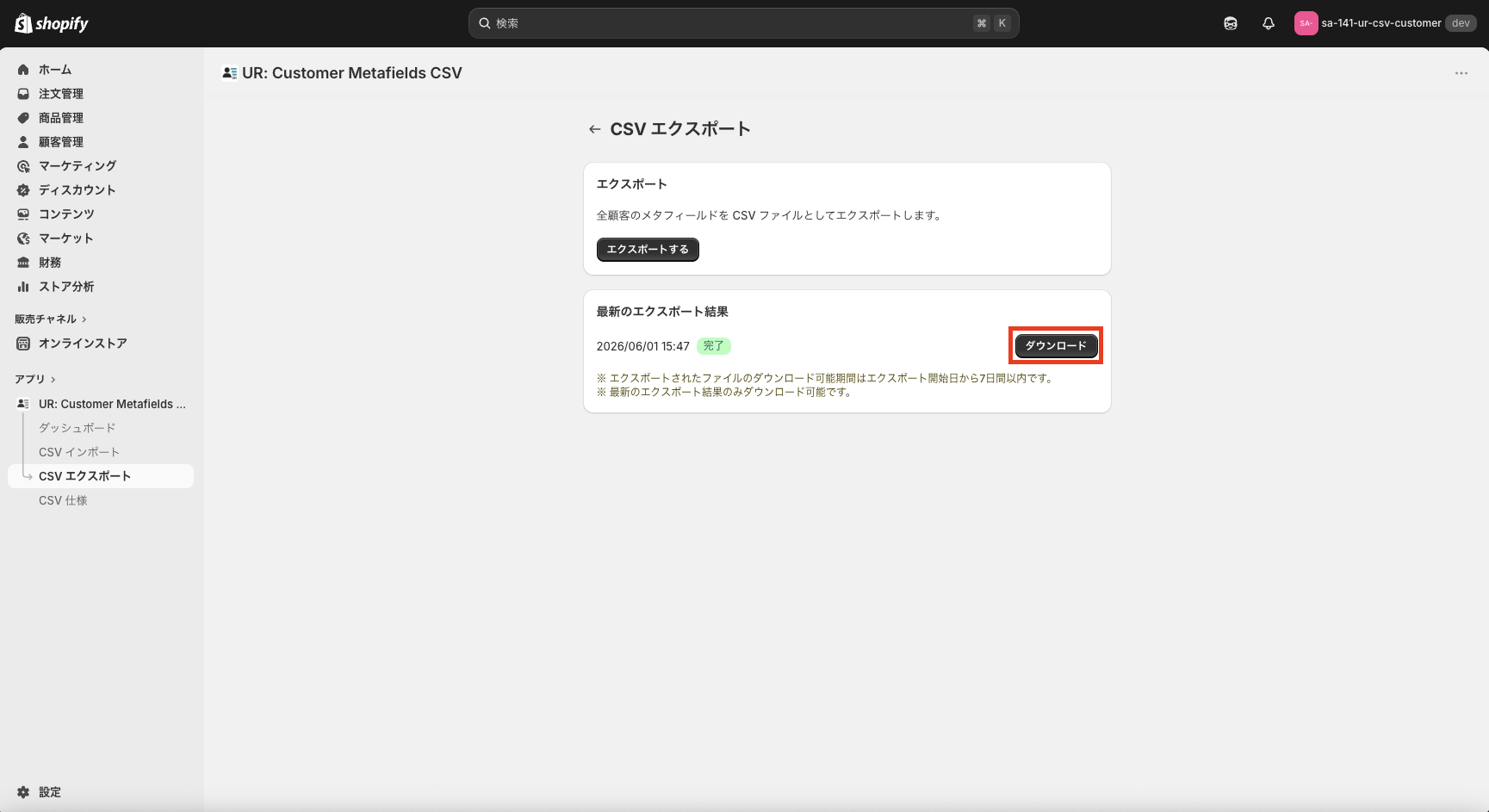ステータスが「完了」になり「ダウンロード」ボタンが有効になっている様子