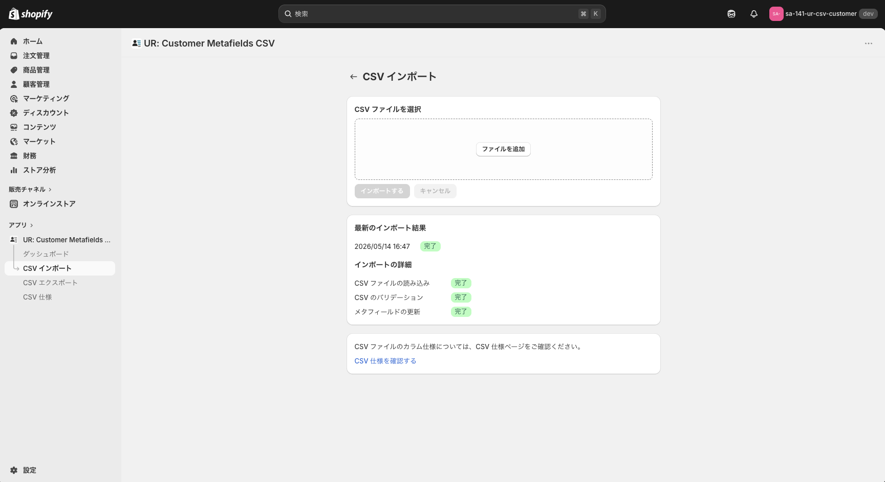 CSV インポート画面全体