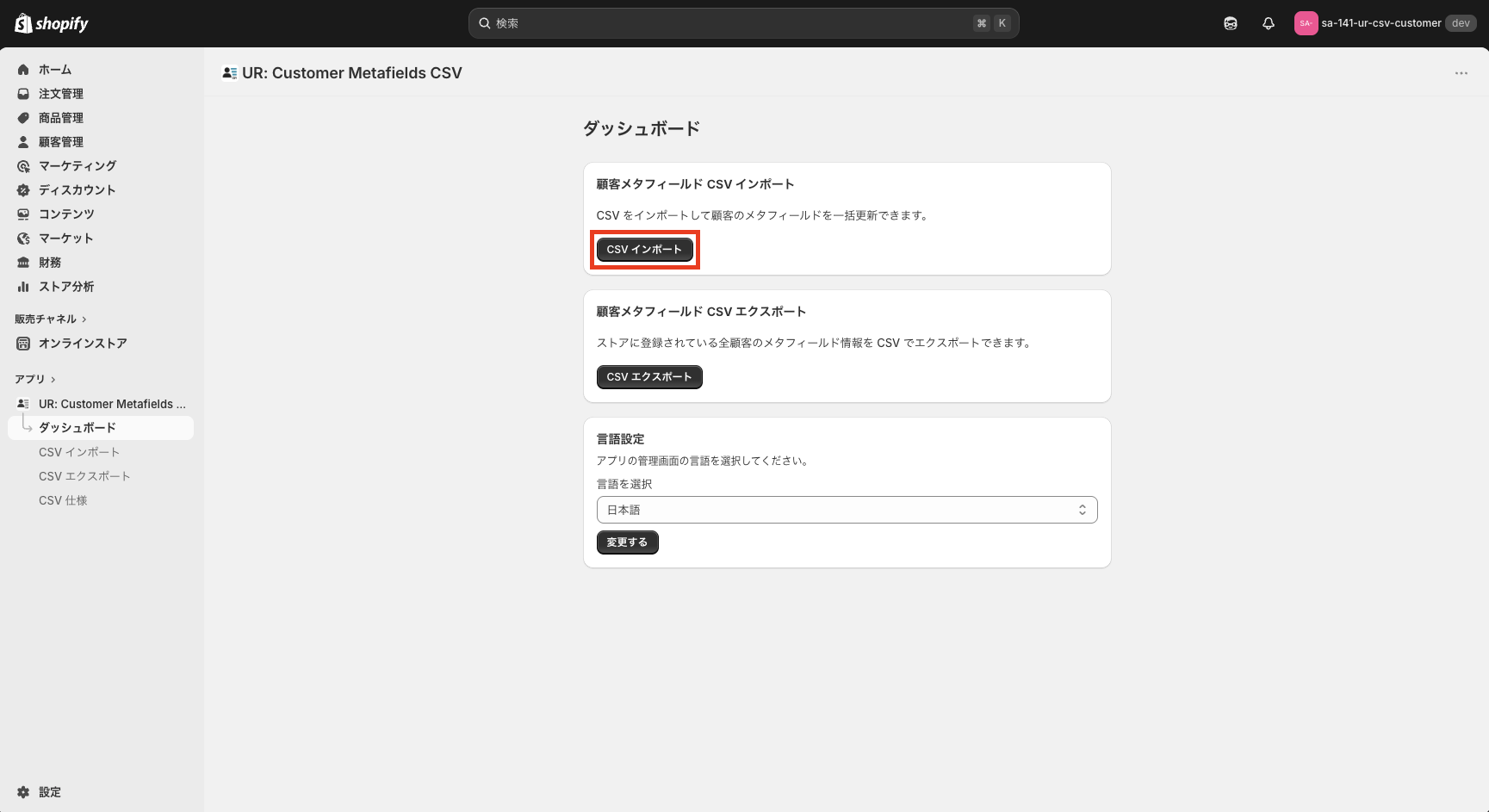 ダッシュボードの「CSV インポート」カードからインポート画面へ移動する様子