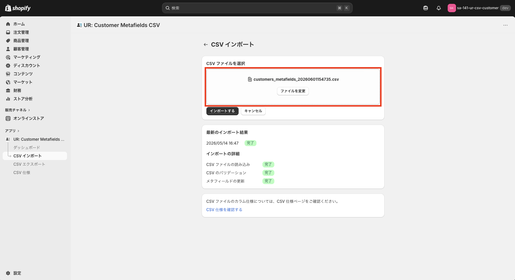 「CSV ファイルを選択」エリアに CSV ファイルをドラッグ＆ドロップしている様子