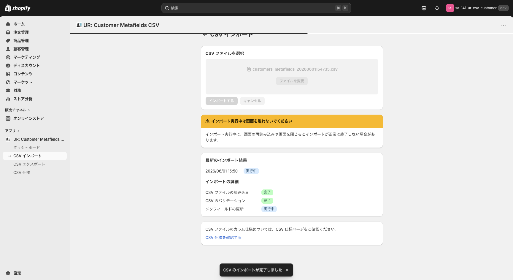 「最新のインポート結果」エリアで各ステップの進捗バッジが順に表示されている様子