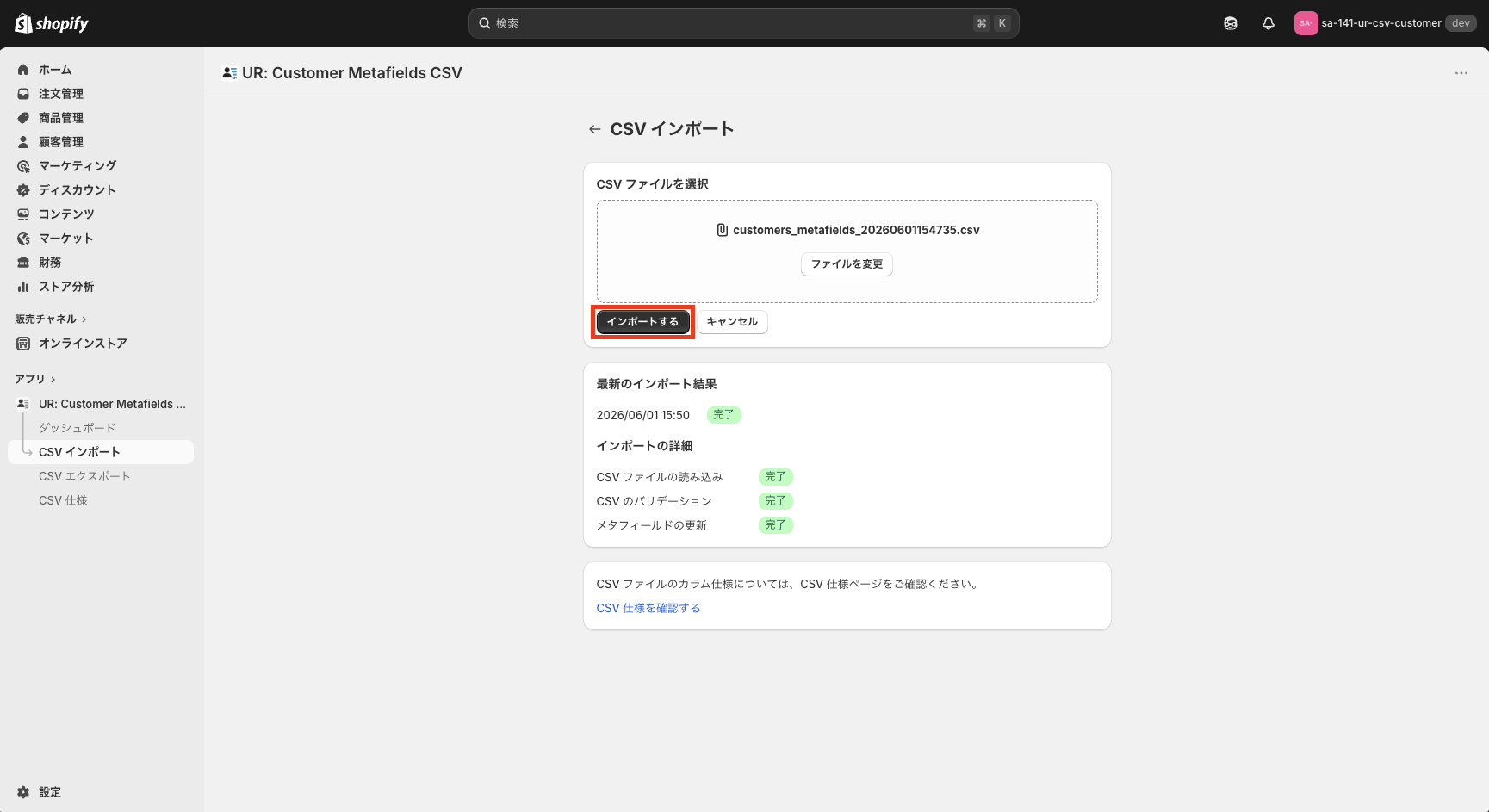 CSV インポート画面で「インポートする」ボタンをクリックする様子