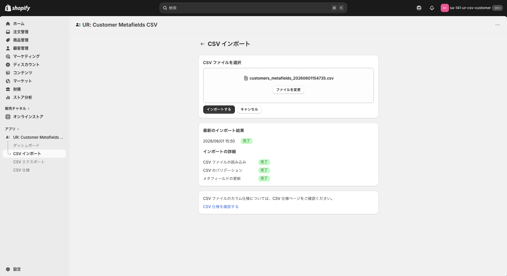 インポートのすべてのステップのステータスが「完了」になり処理が終了した様子