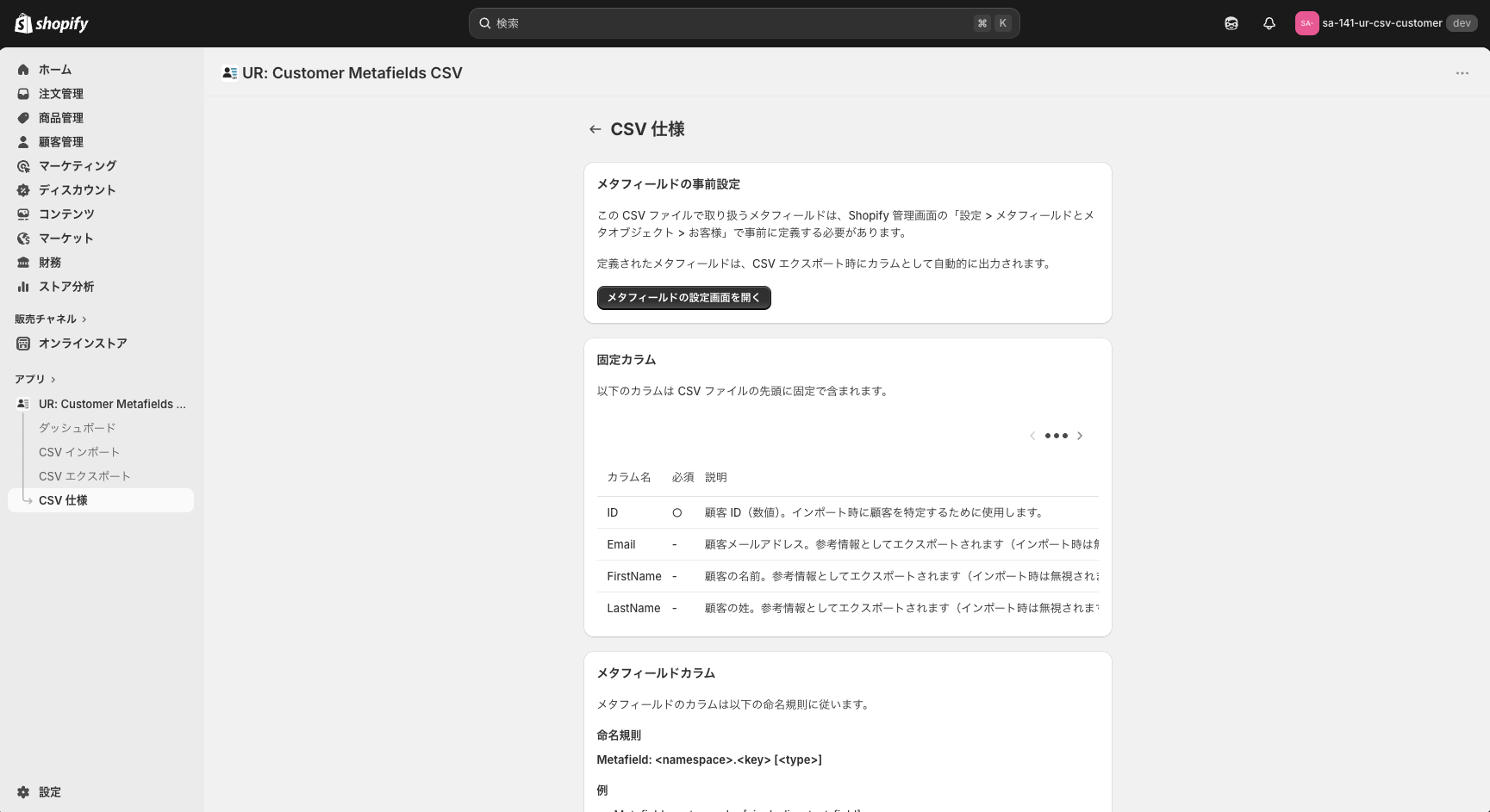 CSV 仕様画面全体