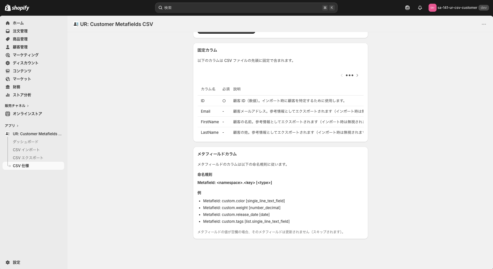 CSV 仕様ページの「メタフィールドカラム」セクション