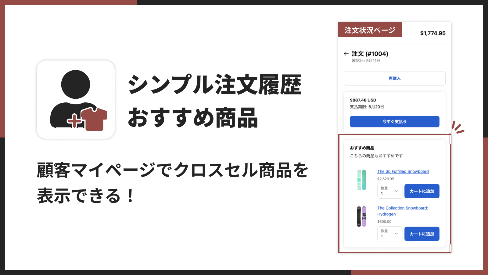 顧客マイページでクロスセル商品を表示するアプリのメイン画像