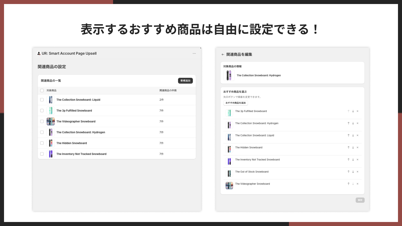 商品ごとに関連商品を設定する管理画面