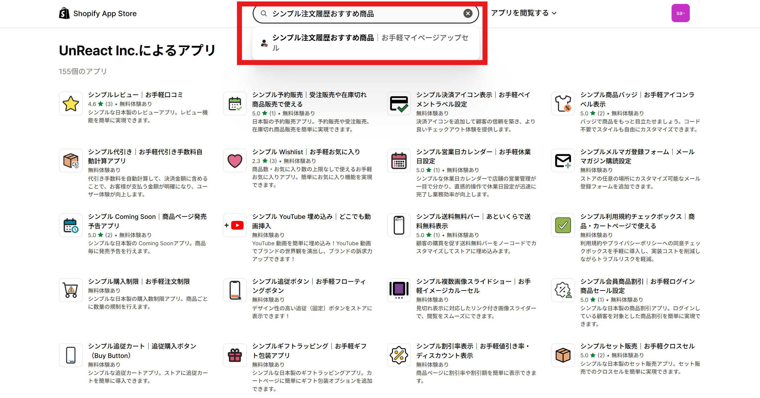 App Store でアプリを検索した画面