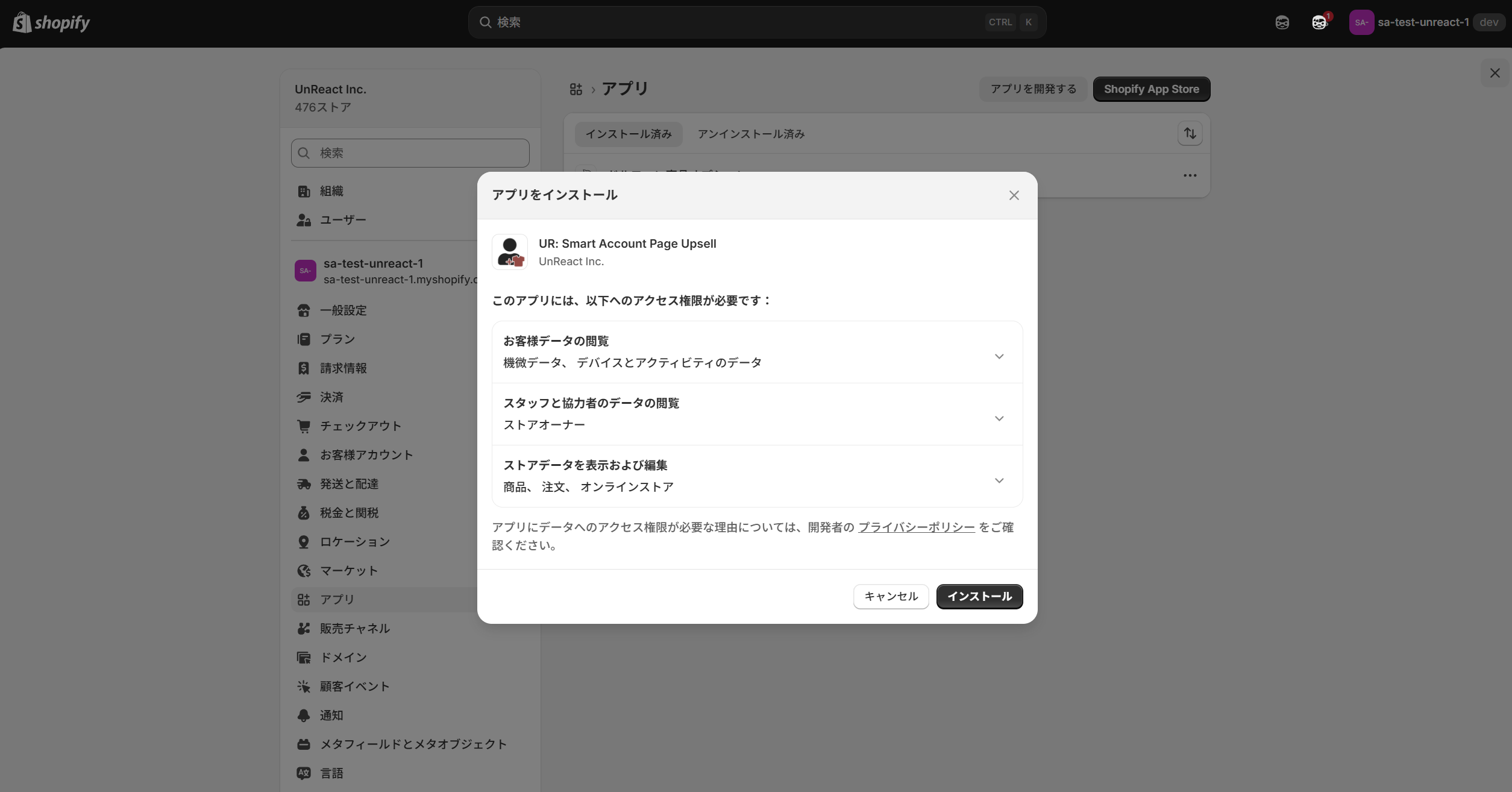 権限の確認画面