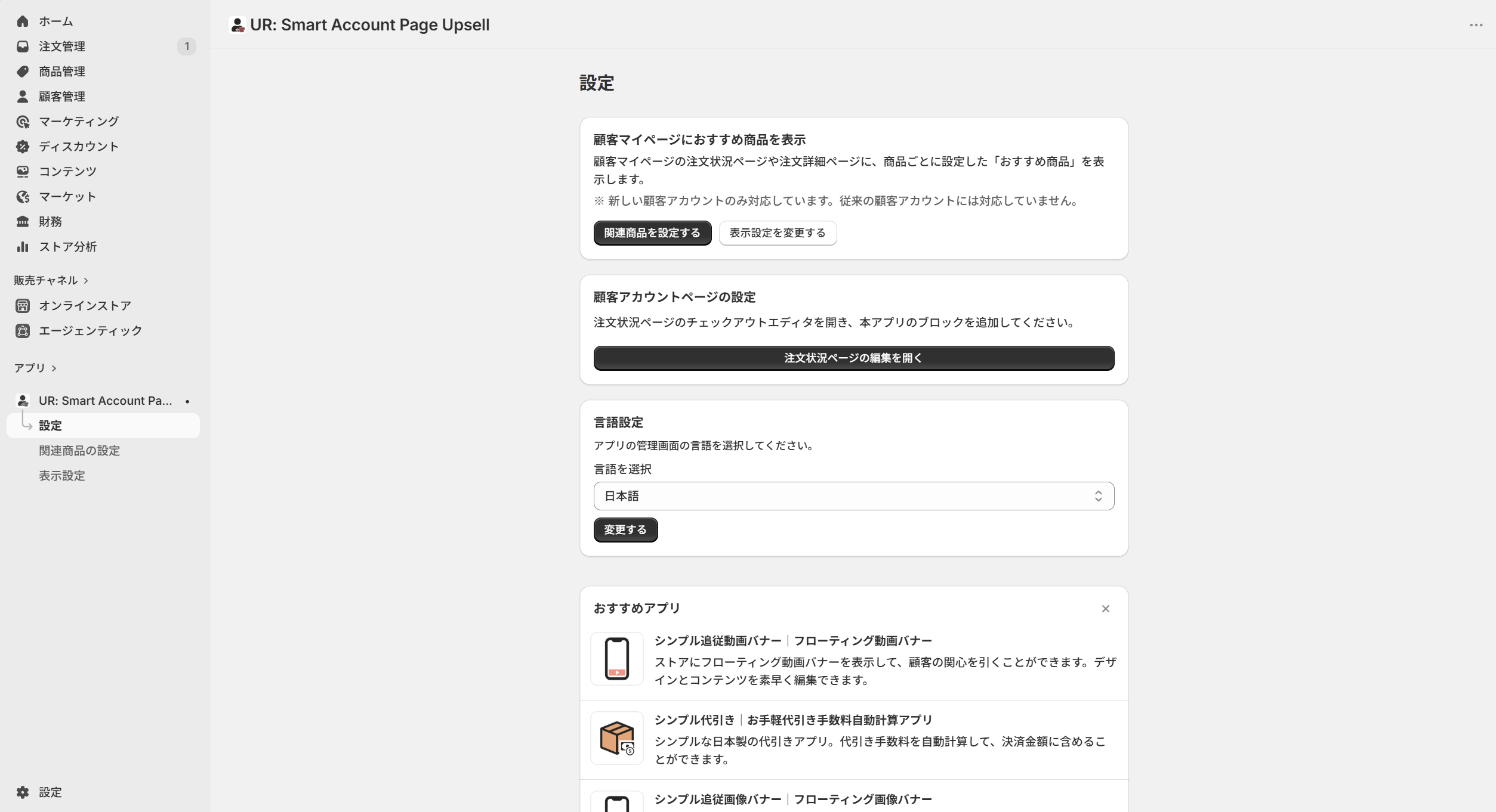 アプリの管理画面トップ