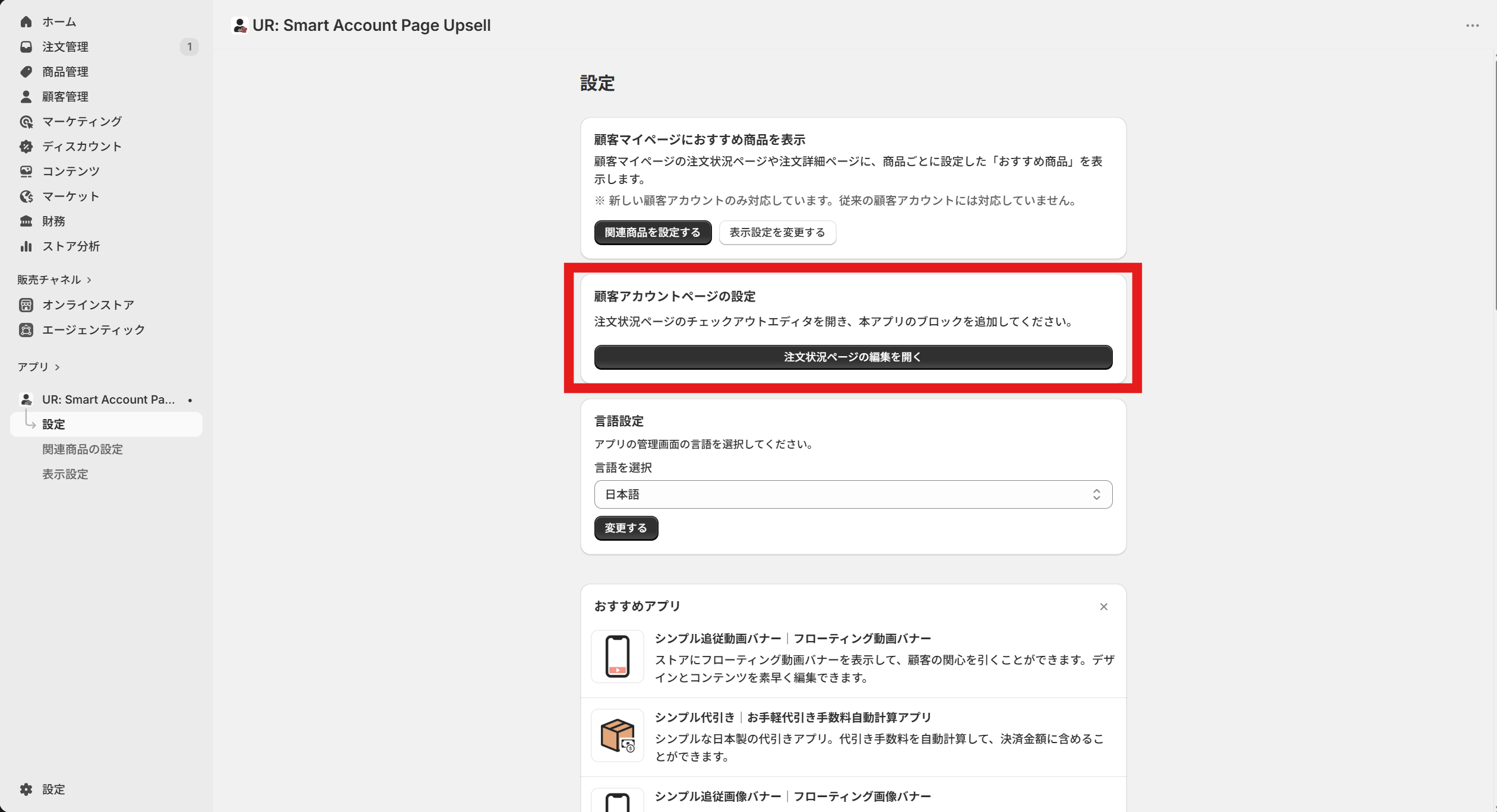 管理画面の「追加する」ボタン