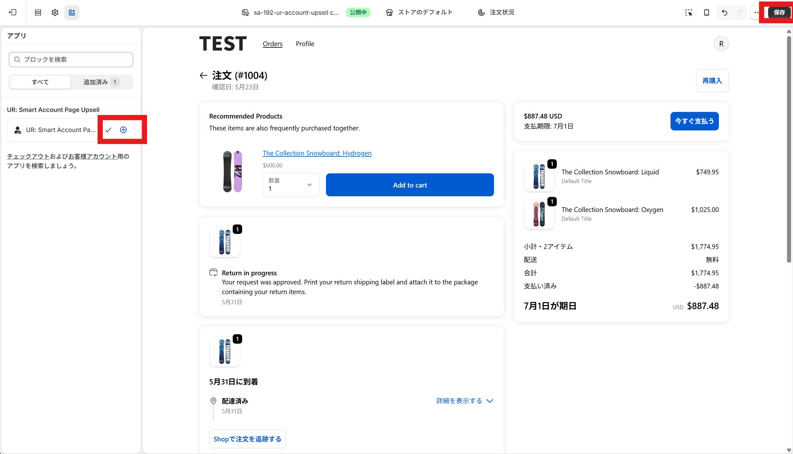 おすすめ商品ブロックが配置されたエディタ画面