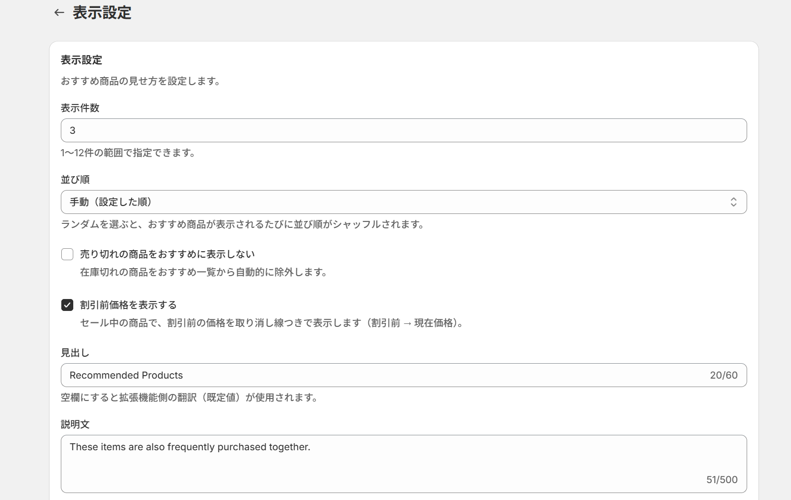 表示・見出し・説明文に関する基本設定のパネル