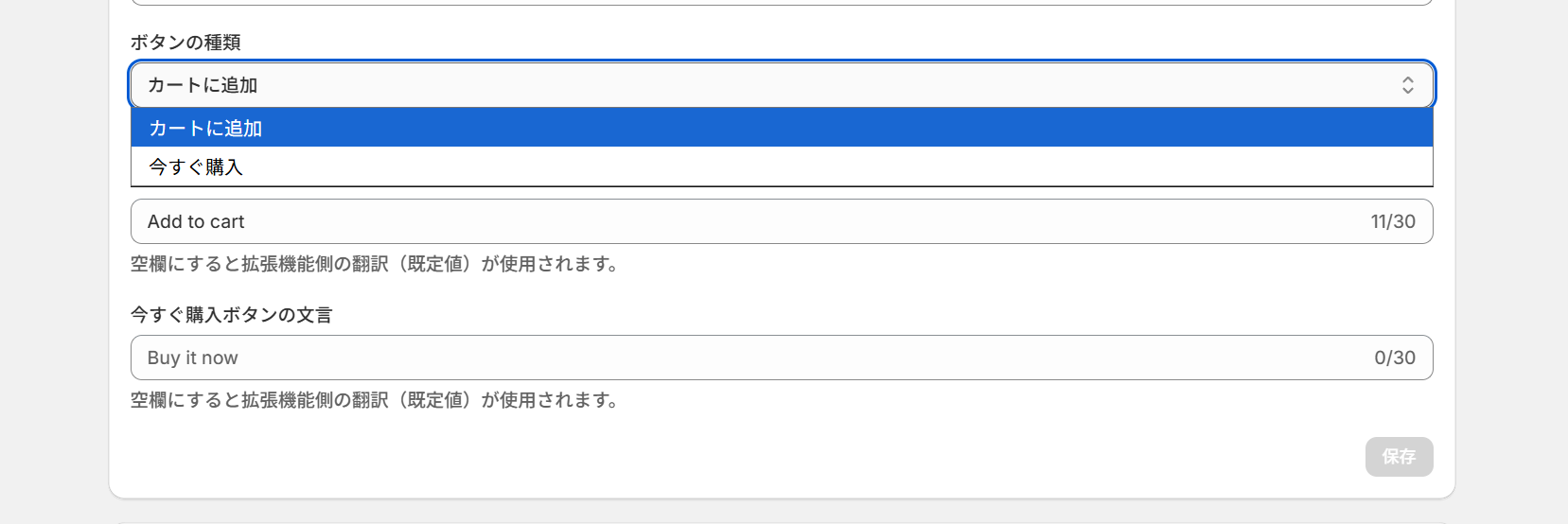 ボタンに関する設定のパネル