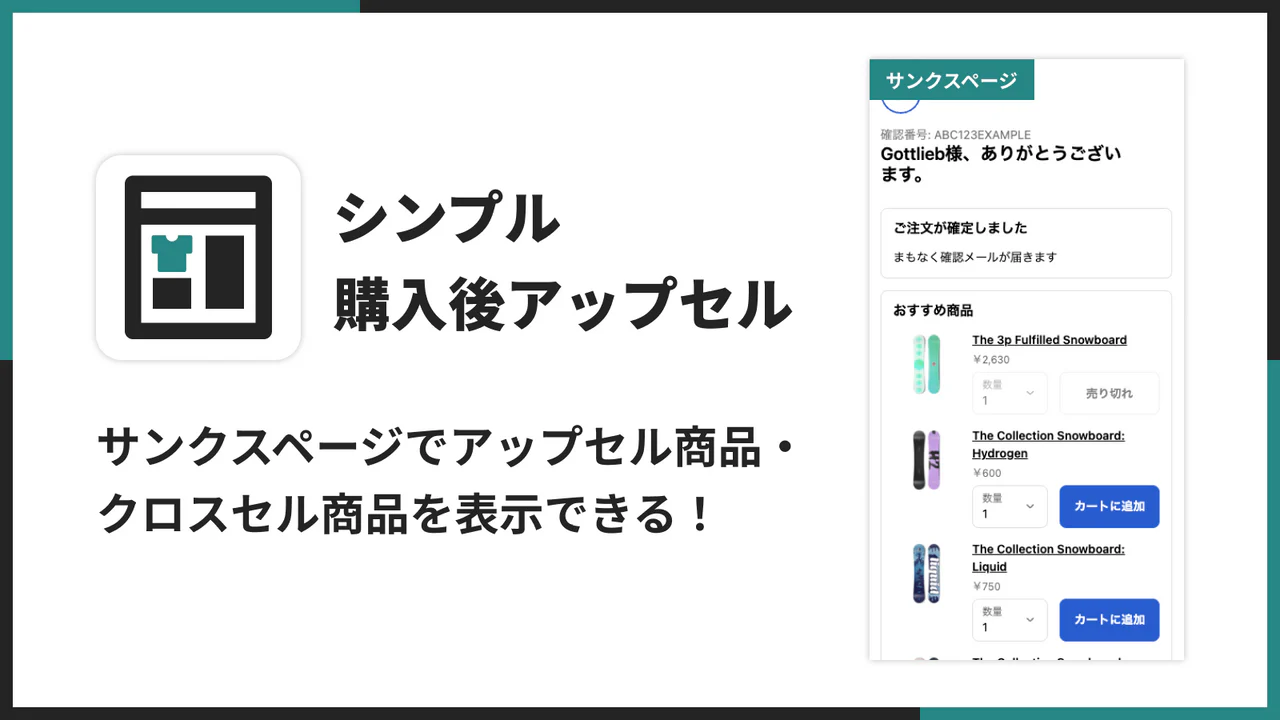 シンプル購入後アップセル アプリのアプリストア画像