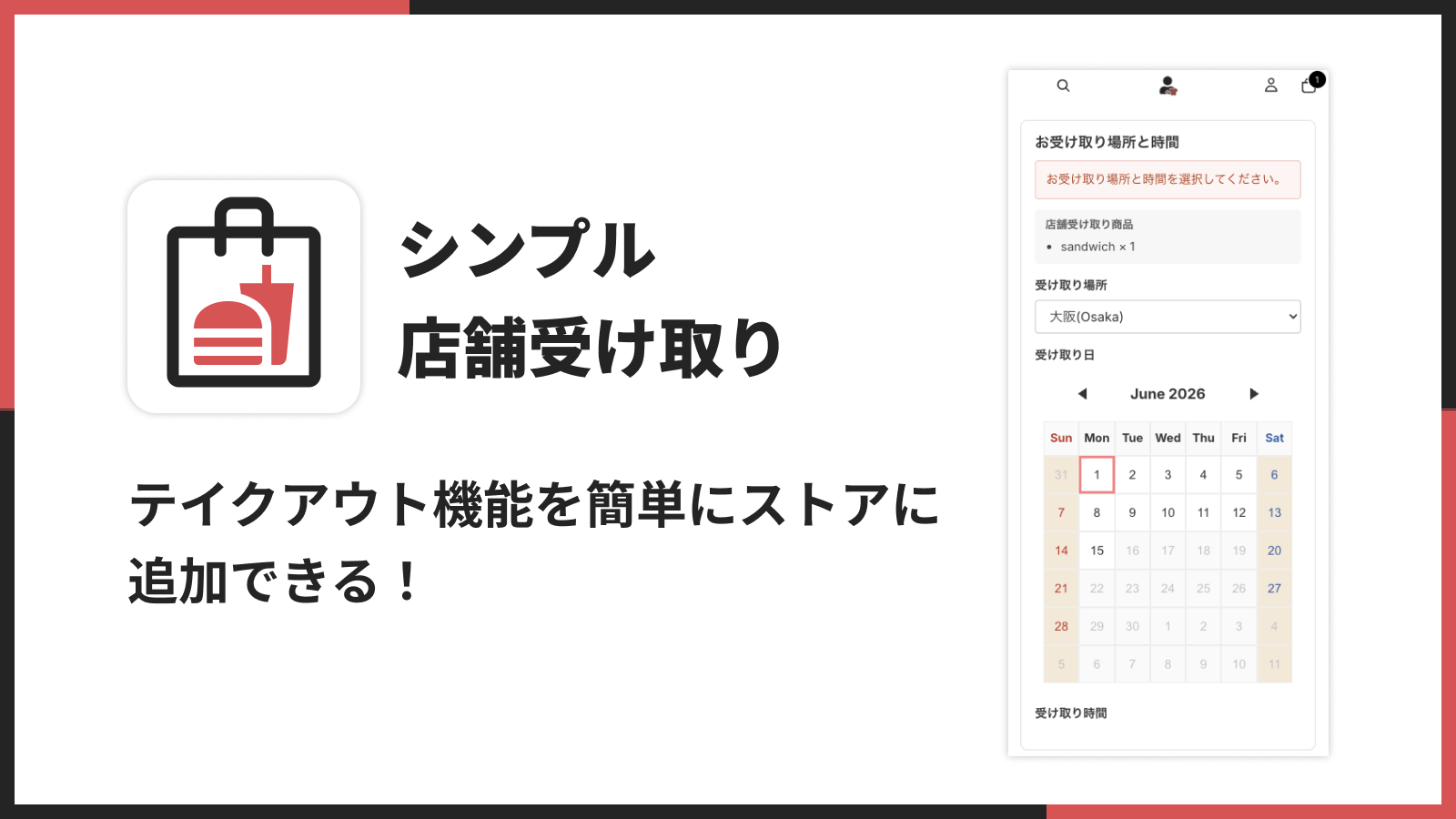 シンプル店舗受け取り｜お手軽ローカルピックアップのメインビジュアル