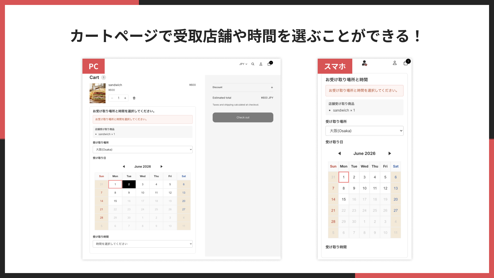 カートページで受け取り店舗・受け取り日・受け取り時間を選択している画面