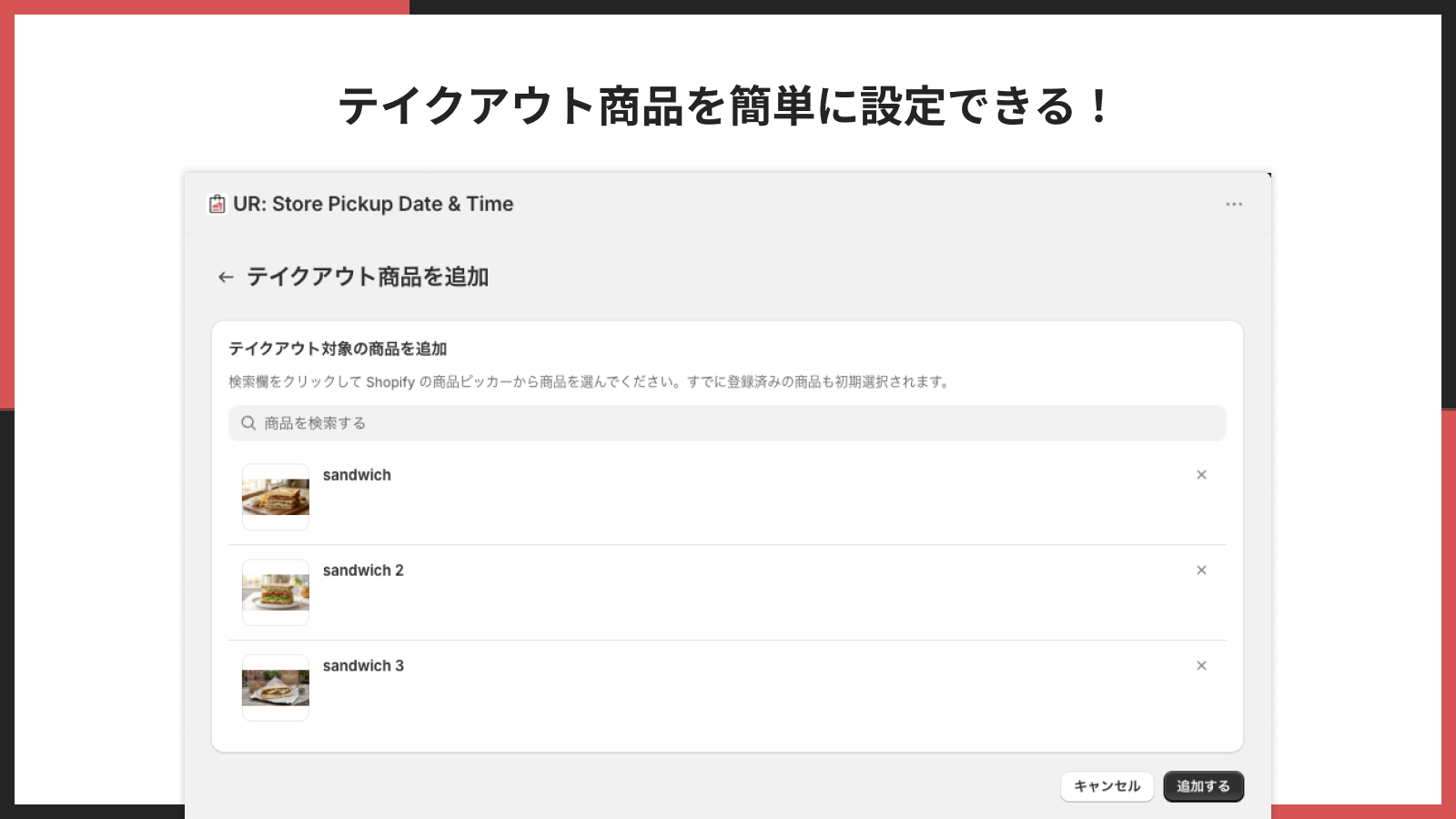管理画面で商品をテイクアウト対象に設定している画面