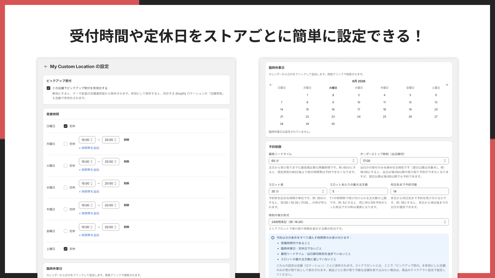 店舗ごとに受付時間や定休日を設定している管理画面