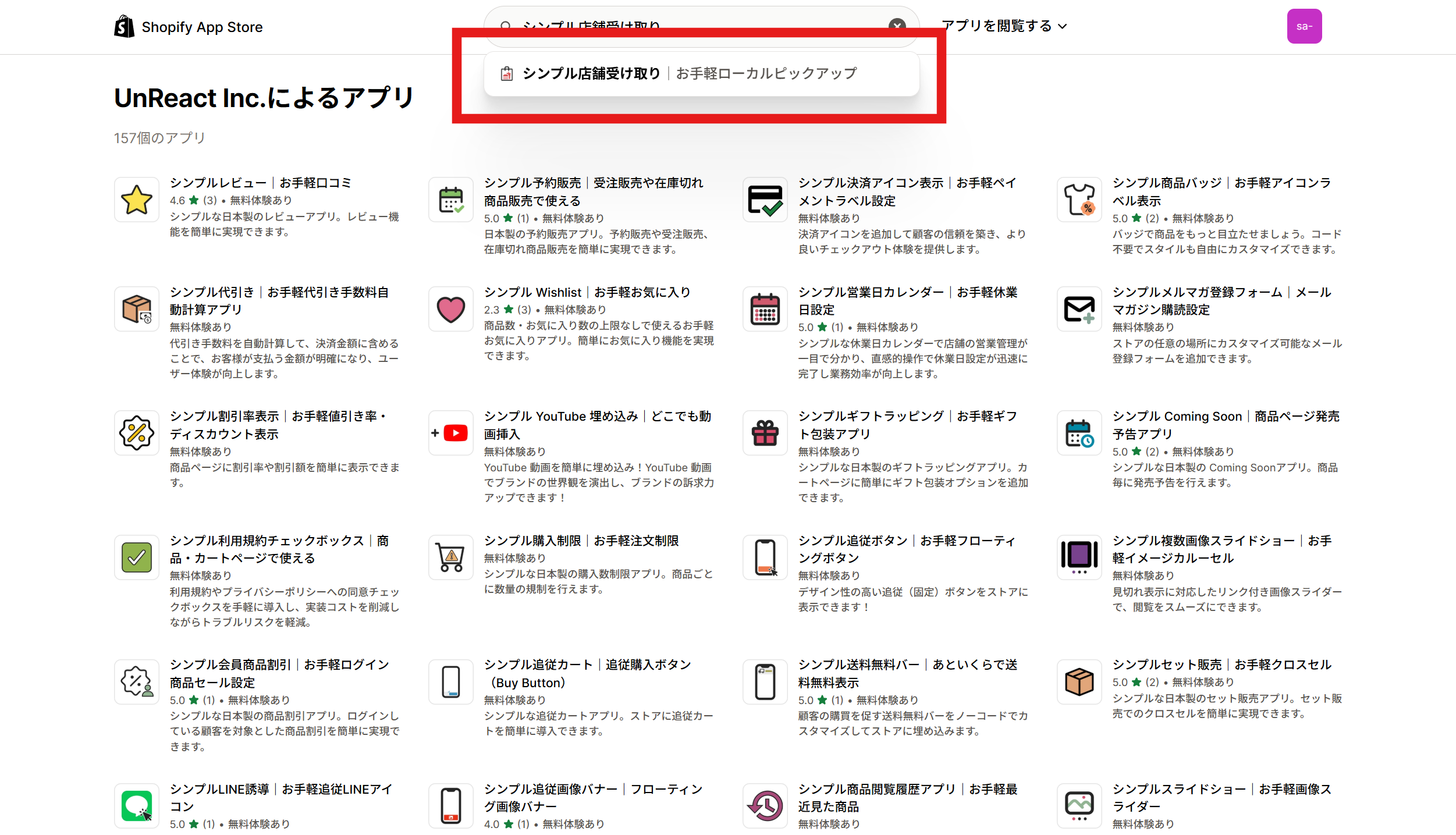 Shopify App Store の検索窓にアプリ名を入力した状態