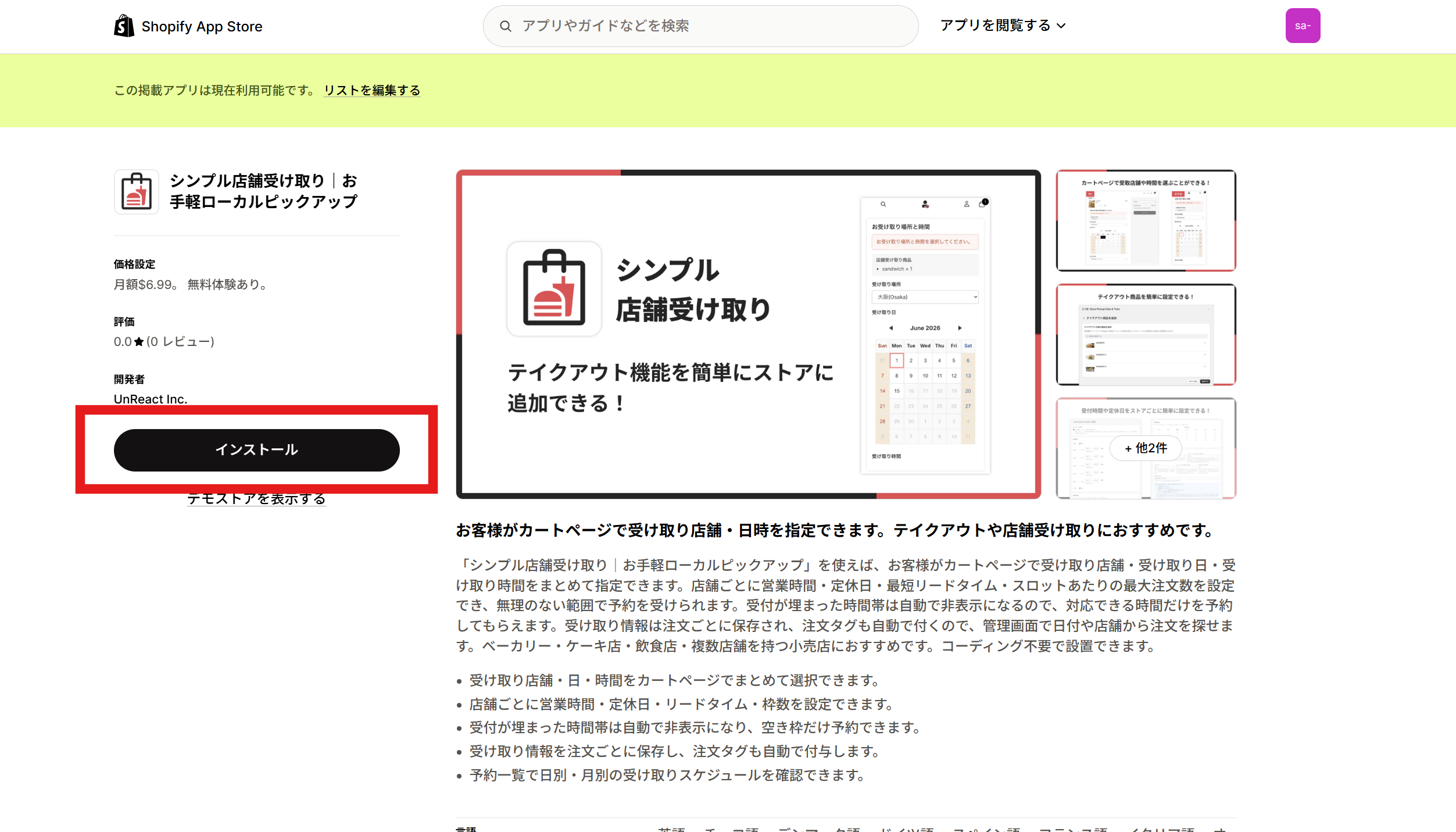 アプリ詳細画面のインストールボタン