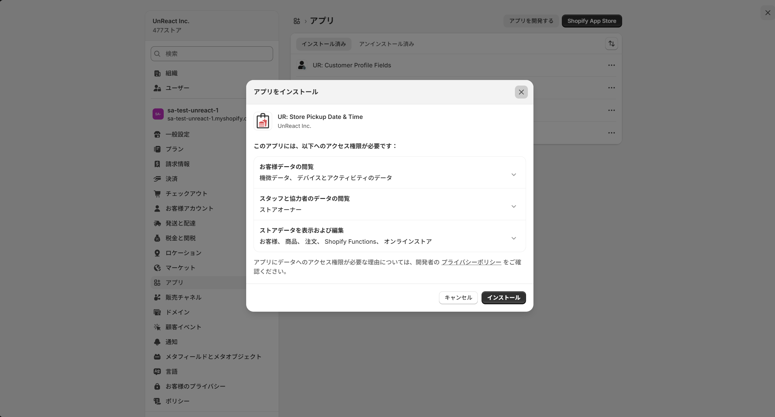 権限確認画面のインストールボタン