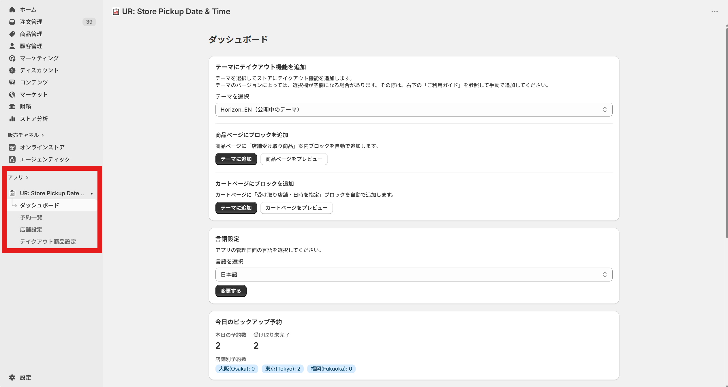 アプリのサイドバーメニュー：ダッシュボード／予約一覧／店舗設定／テイクアウト商品設定