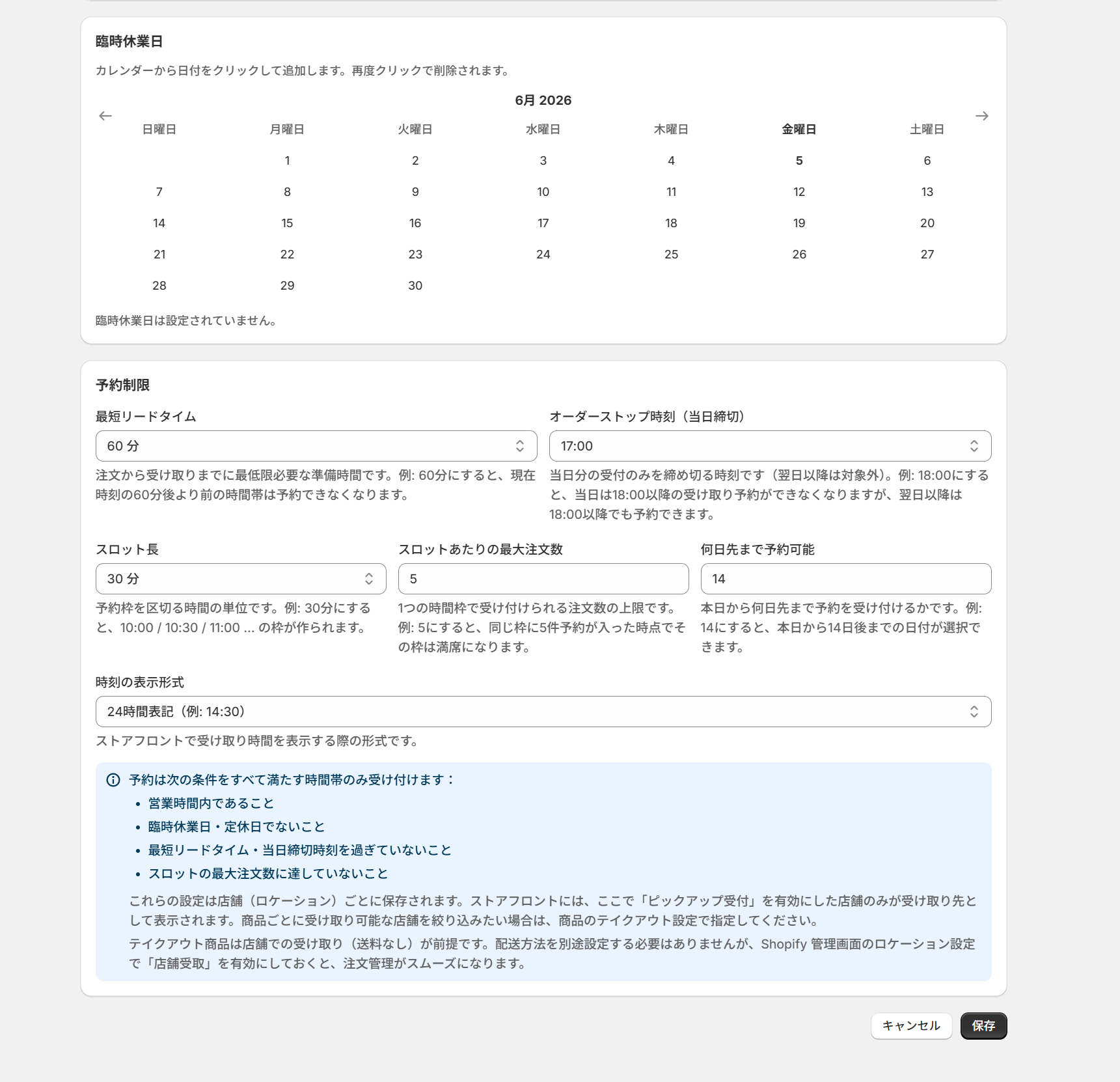 店舗の個別設定画面2