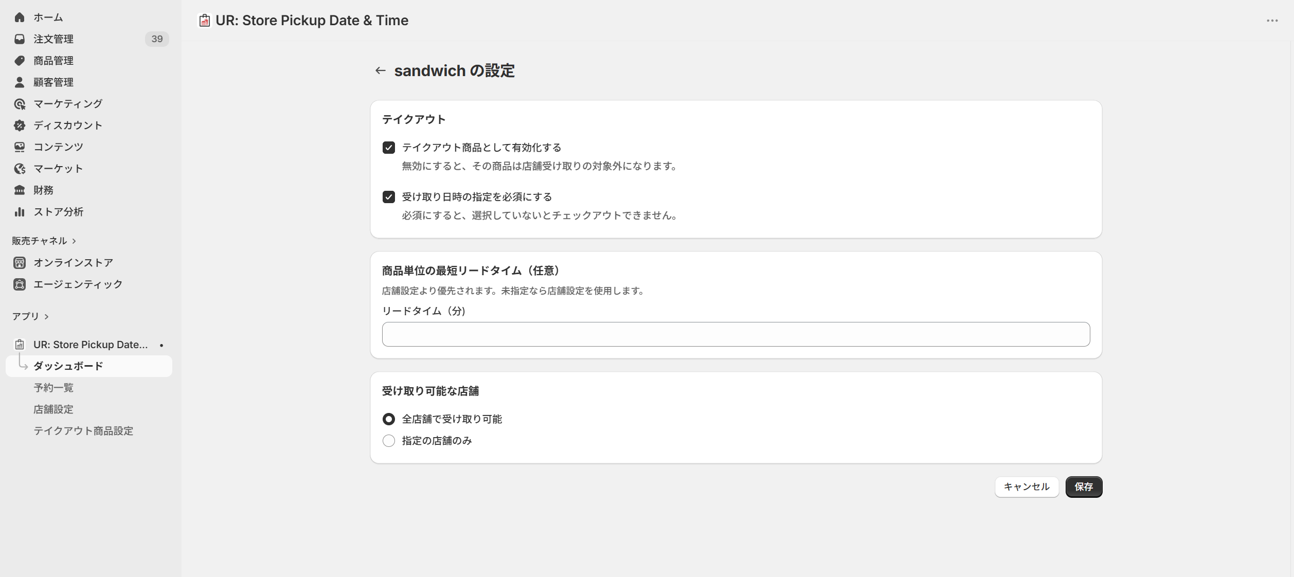 商品の個別設定画面