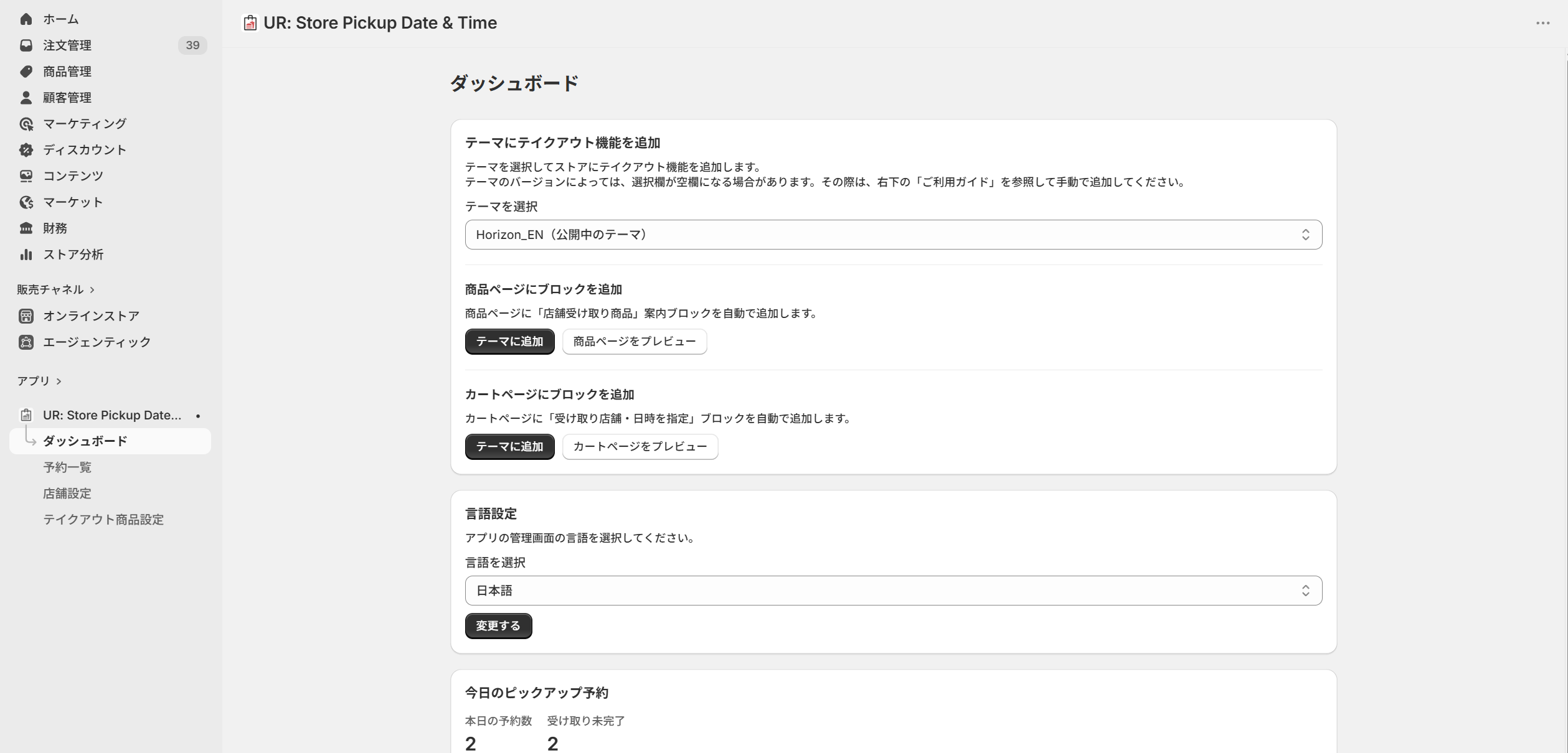 アプリ管理画面のトップ