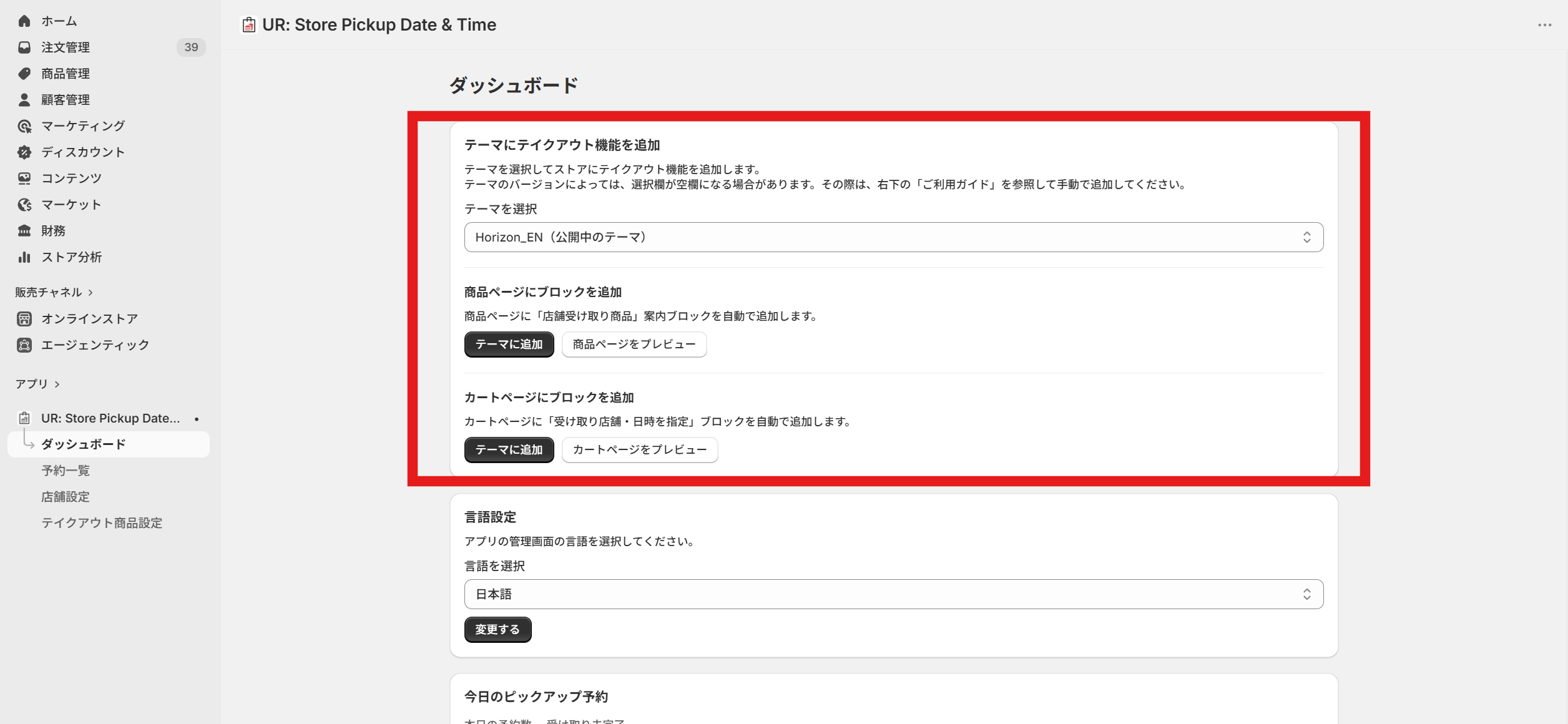 テーマ選択と「テーマに追加」ボタン