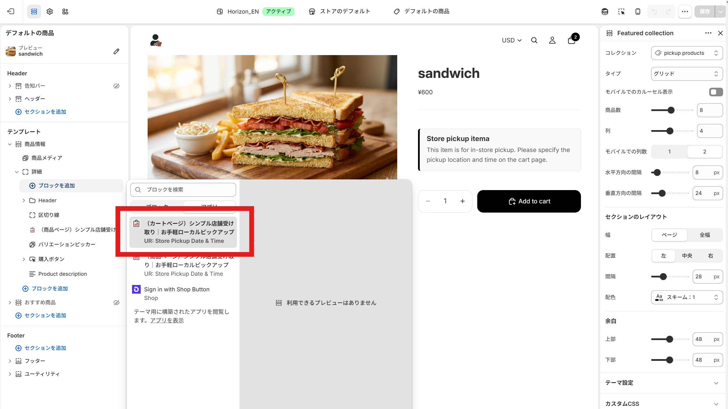 アプリタブから受け取りブロックを選択