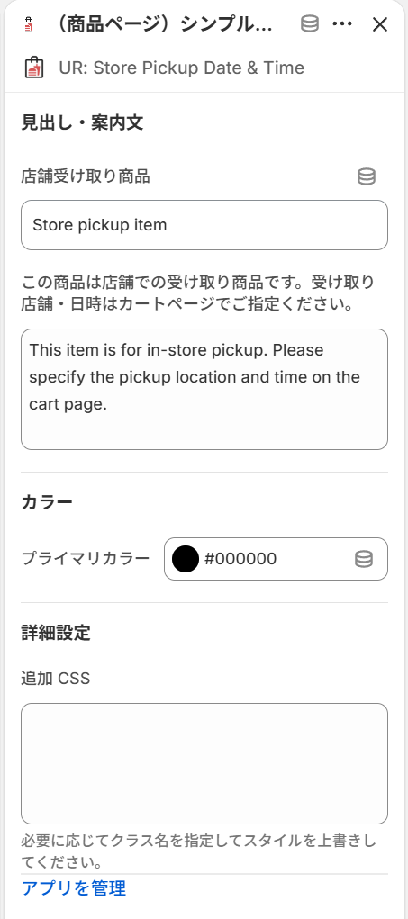 商品ページブロックのアプリカスタマイズ