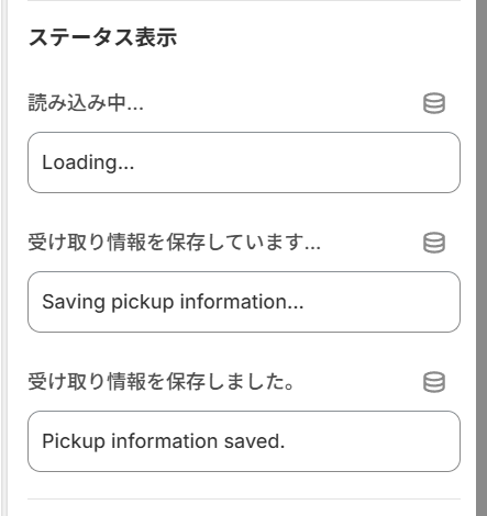 ステータス表示の設定画面