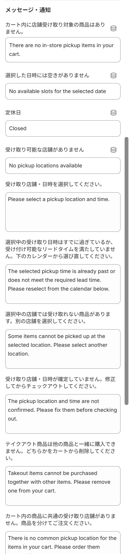 メッセージ・通知の設定画面